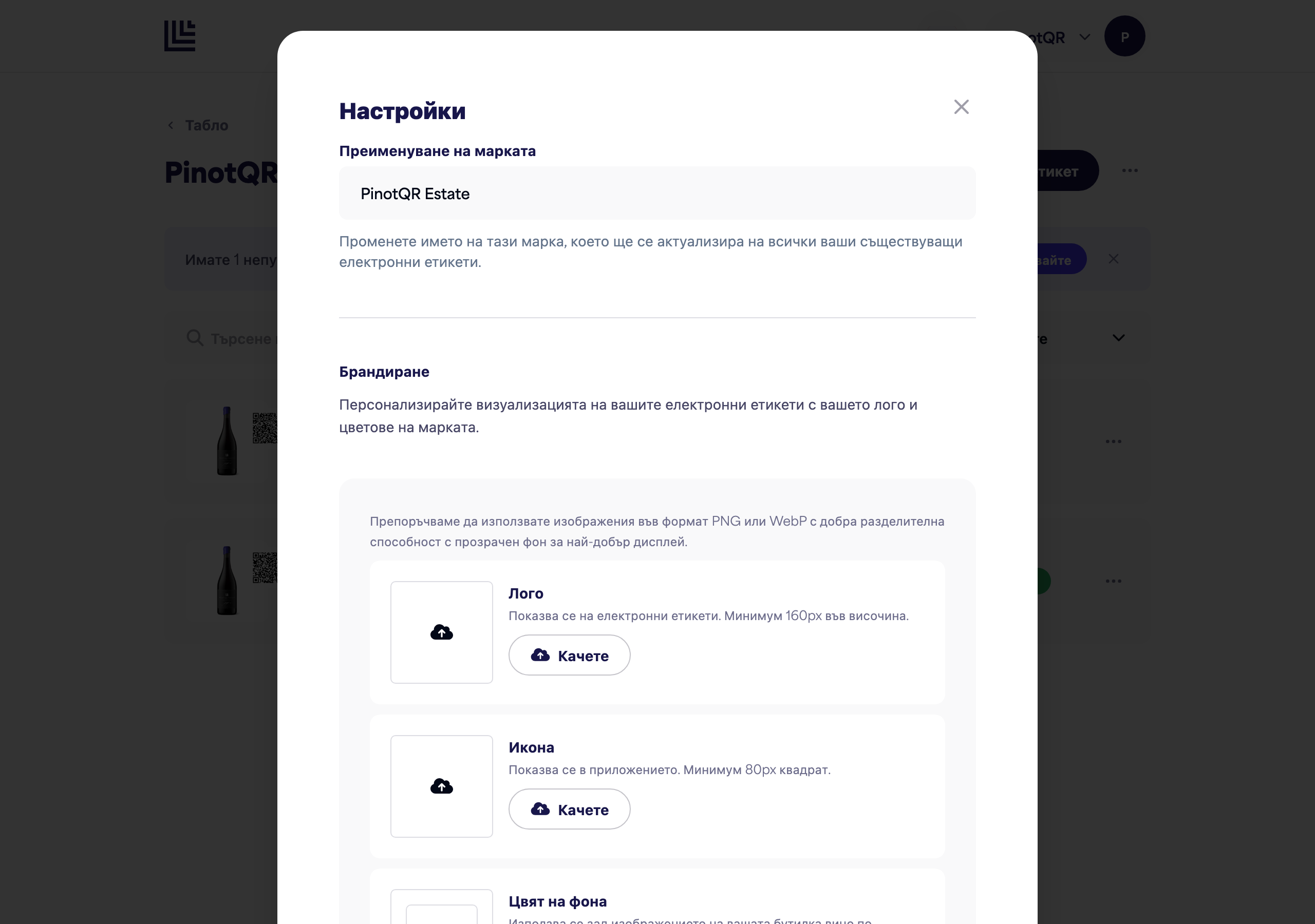 Панелът с настройки на марката, показващ полето "Преименуване на марка"