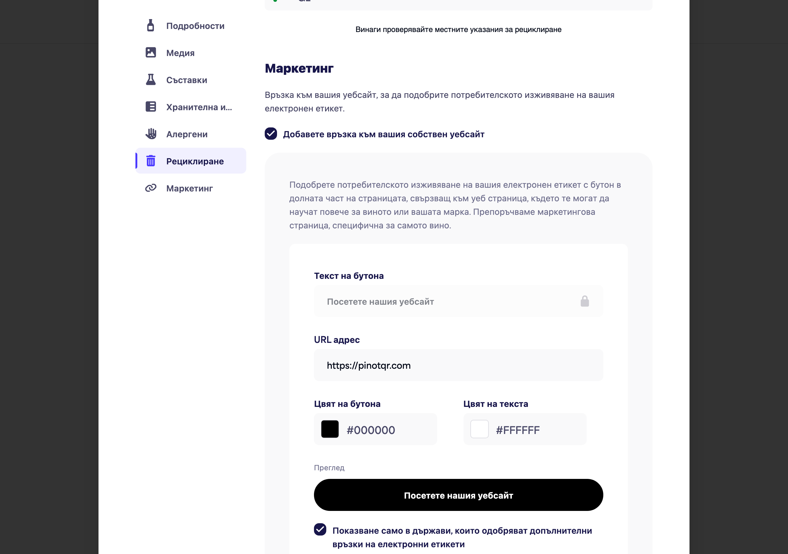 Секцията Маркетинг с превключвателя, текста на бутона, URL адреса и инструментите за избор на цвят, както и визуализацията на бутона на живо