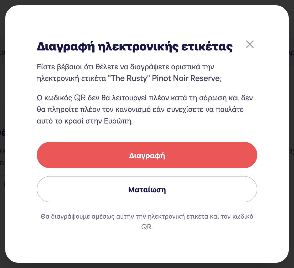 Το παράθυρο διαλόγου επιβεβαίωσης «Διαγραφή ηλεκτρονικής ετικέτας»